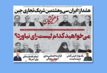 جلد منتخب امروز نشریات/ روزنامه فرهیختگان