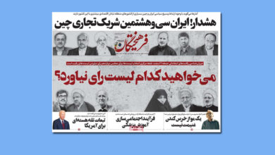 جلد منتخب امروز نشریات/ روزنامه فرهیختگان