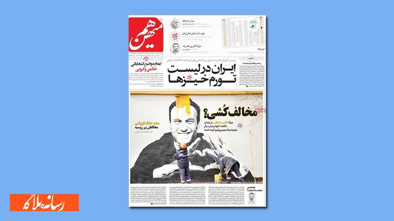 جلد منتخب امروز نشریات/ روزنامه هم میهن