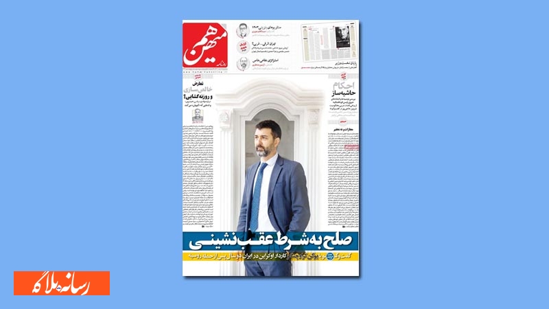 جلد منتخب امروز نشریات/ روزنامه سازندگی