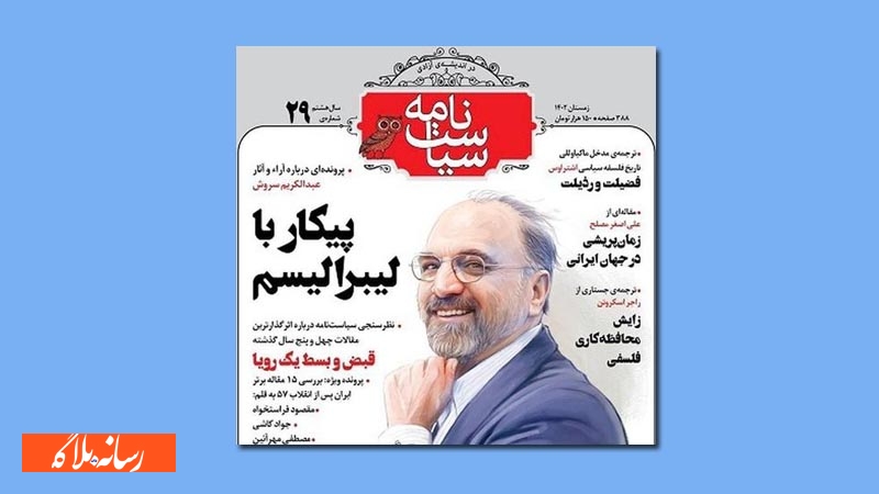 عصر ایران و نگاهی به ویژه‌نامه‌های نوروزی مجلات