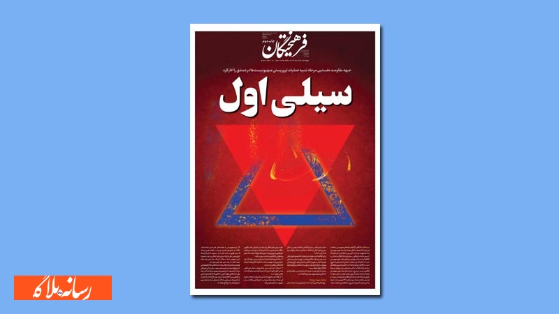 چاپ دوم روزنامه فرهیختگان برای جنگ ایران علیه اسراییل