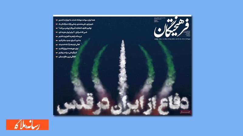 جلد منتخب امروز نشریات/ روزنامه های فرهیختگان و خوزی ها